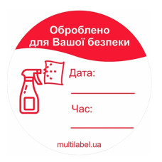 Стікер коло "Оброблено"