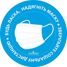 Стікер "Надягніть маску"