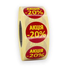 Стікери "АКЦІЯ - 20%"