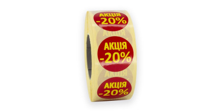 Стикеры "АКЦИЯ - 20%"