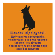 Стікер "Не говіркий пес"