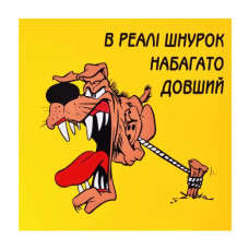 Стікер "В реалі шнурок набагато довший"