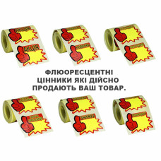 Флуоресцентна наклейка цінник "Розпродаж", 90*70 мм, 250 шт.