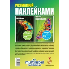 Розмалюй наклейками: Хамелеон та Метелик