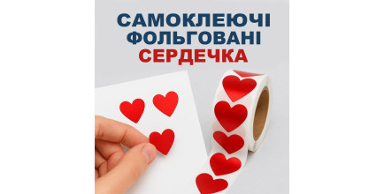 Стикеры "Сердечко" красное