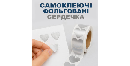Стикеры "Сердечко" серебряное