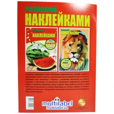 Пазл. Розмалюй наклейками: Кавун та Лев