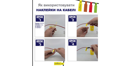 Стикеры для маркировки кабелей