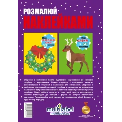Розмалюй наклейками: Олень та Вінок